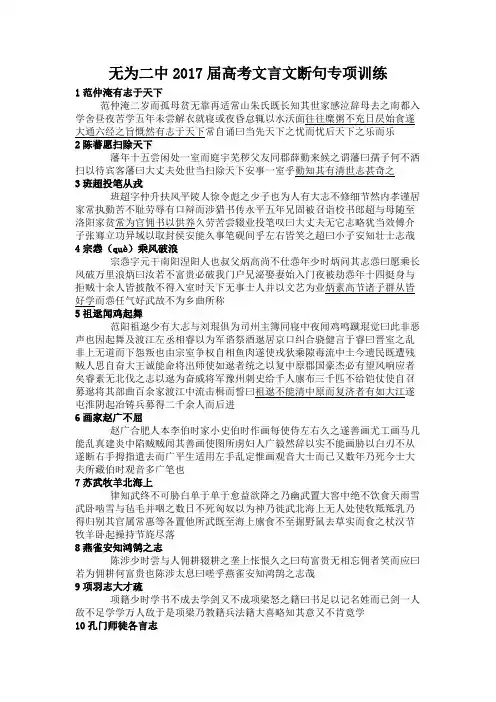 2017高考文言文断句专项训练