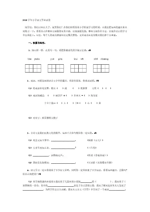 【免费下载】小学语文毕业试卷