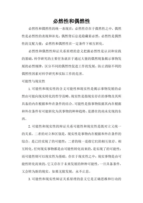 必然性和偶然性 2