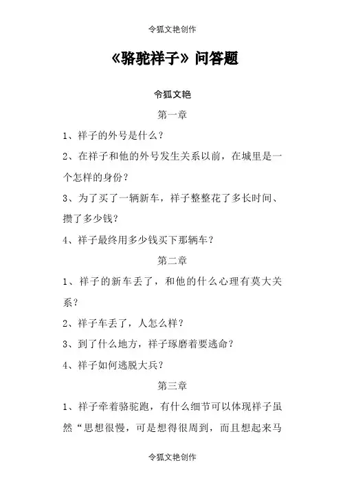 《骆驼祥子》问题之令狐文艳创作