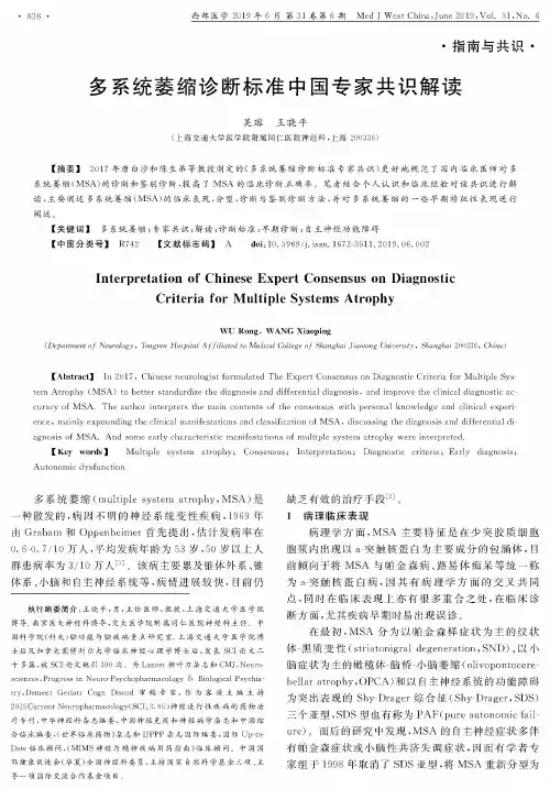 多系统萎缩诊断标准中国专家共识解读