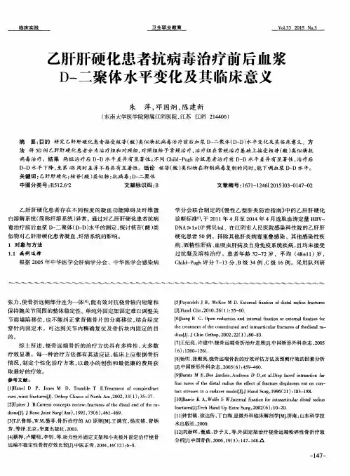 乙肝肝硬化患者抗病毒治疗前后血浆D-二聚体水平变化及其临床意义