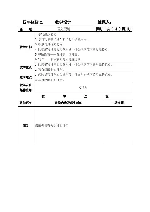 四年级语文上第二单元语文天地