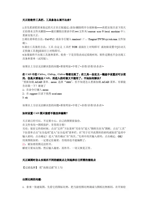 天正软件使用问题