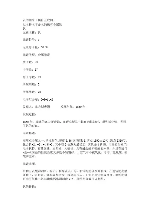 钒的由来