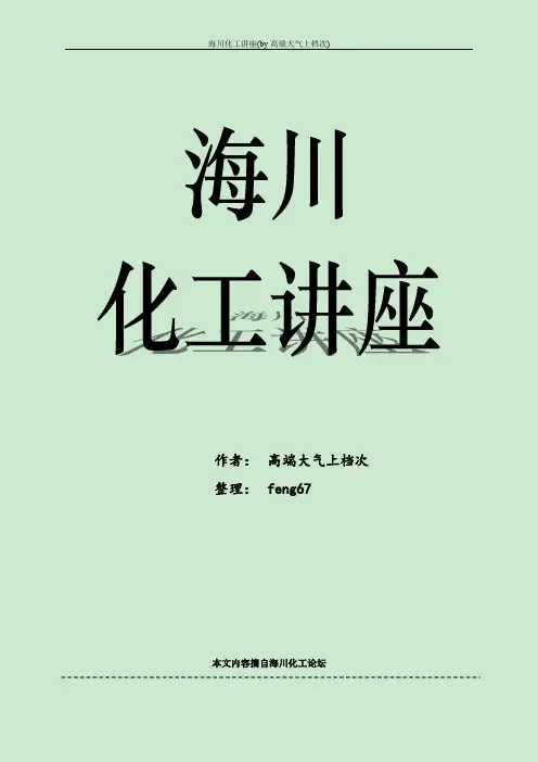海川工艺讲座(by高端大气上档次)