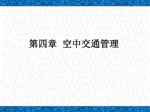 (精品)《民航概论》教学课件：第四章空中交通管理