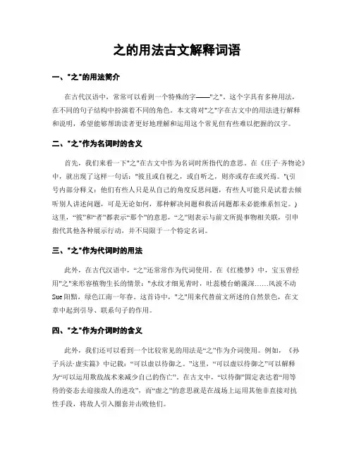 之的用法古文解释词语