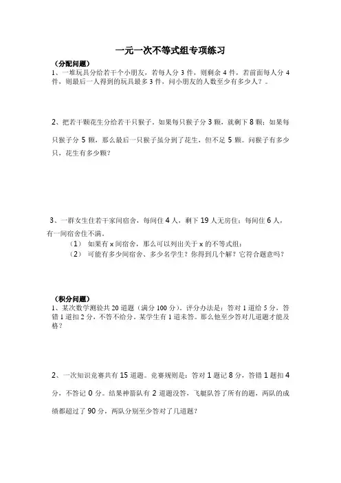 一元一次不等式组应用题