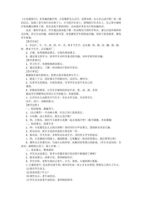 《小花猫找汗》教案