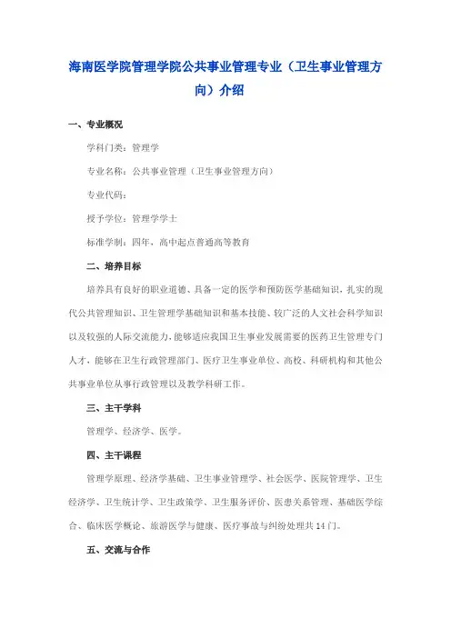 公共事业管理专业(卫生事业管理方向)介绍