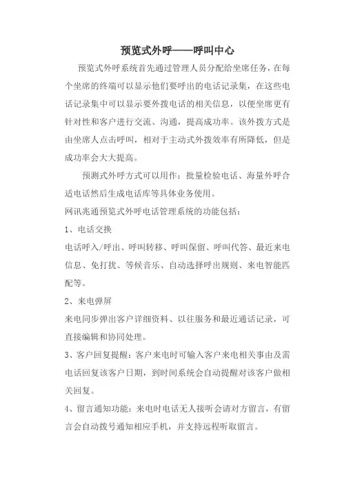 预览式外呼——呼叫中心