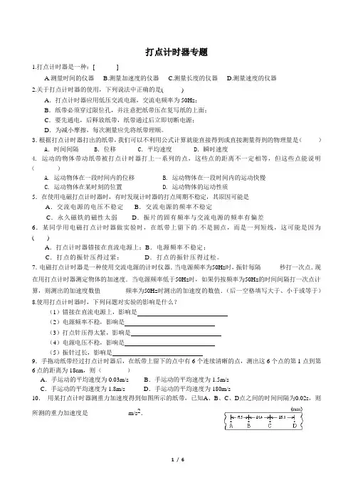 打点计时器习题
