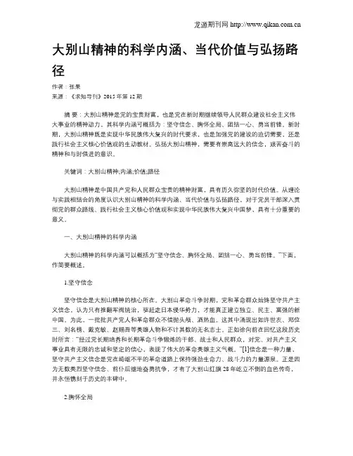 大别山精神的科学内涵、当代价值与弘扬路径