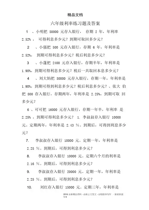 (完整版)六年级利率练习题及答案