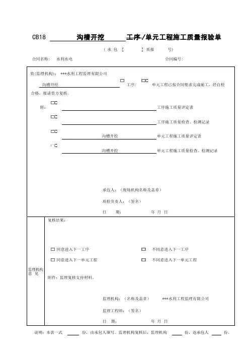 沟槽开挖单元工程施工质量验收评定表