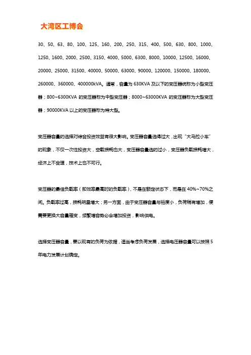 变压器的容量等级