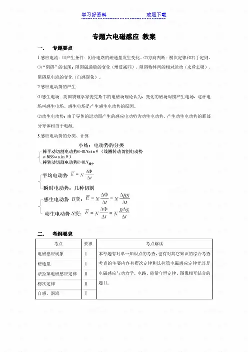 高考物理二轮专题复习六电磁感应教案