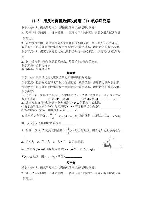 最新版初二数学下册——用反比例函数解决问题(教学案