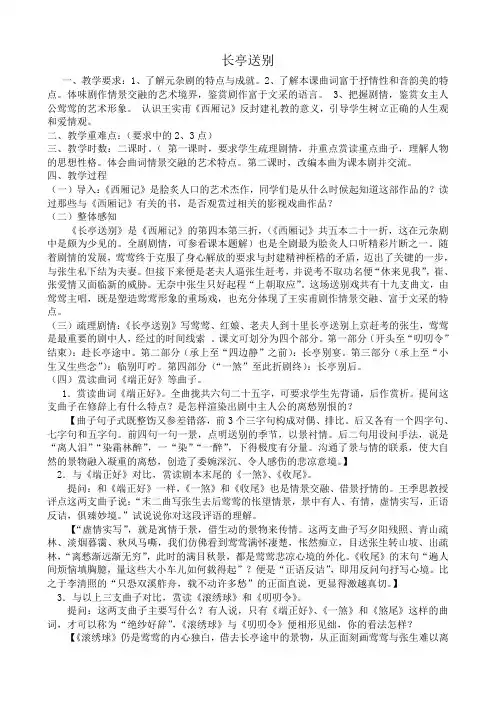高中语文必修5长亭送别