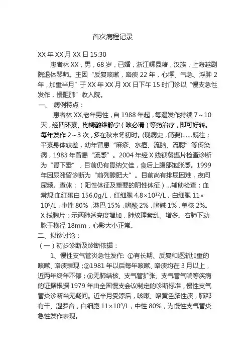 三级甲等医院  首次病历
