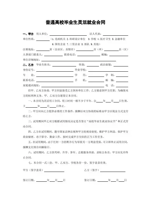 普通高校毕业生灵活就业合同