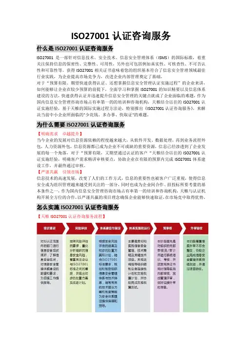 ISO27001认证咨询服务