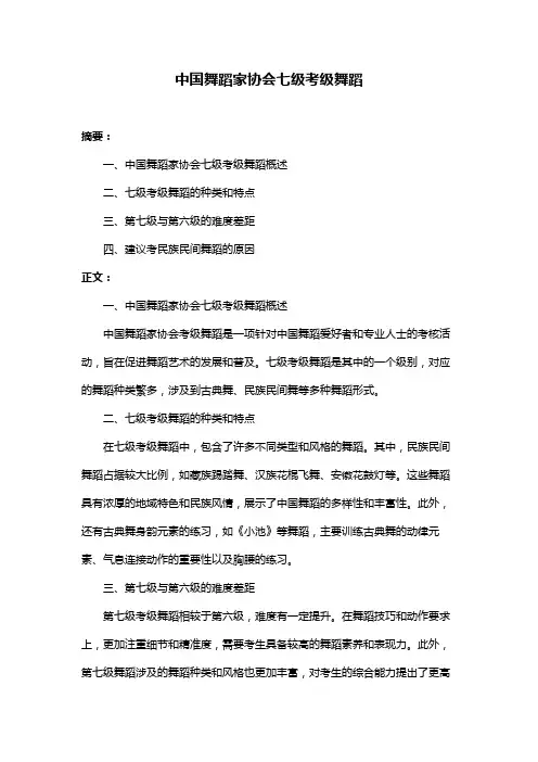 中国舞蹈家协会七级考级舞蹈
