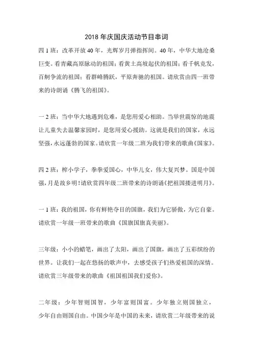 2018年庆国庆节目串词