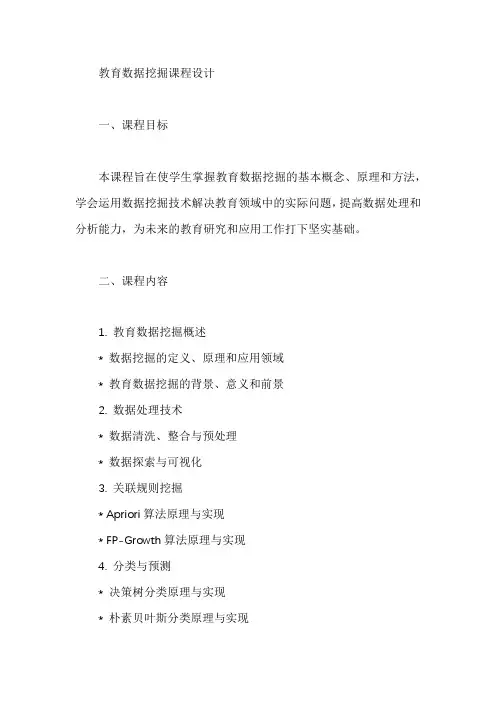 教育数据挖掘课程设计