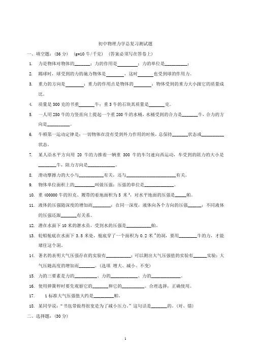 初中物理力学总复习测试题
