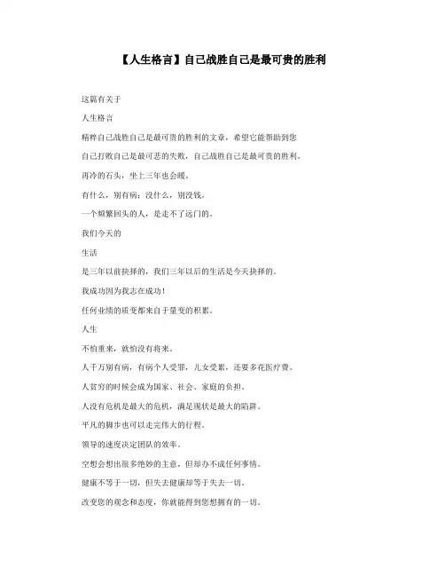 【人生格言】自己战胜自己是最可贵的胜利