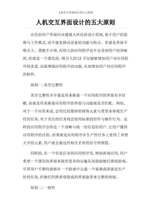 人机交互界面设计的五大原则