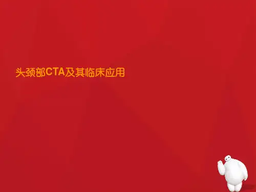 头颈部血管解剖