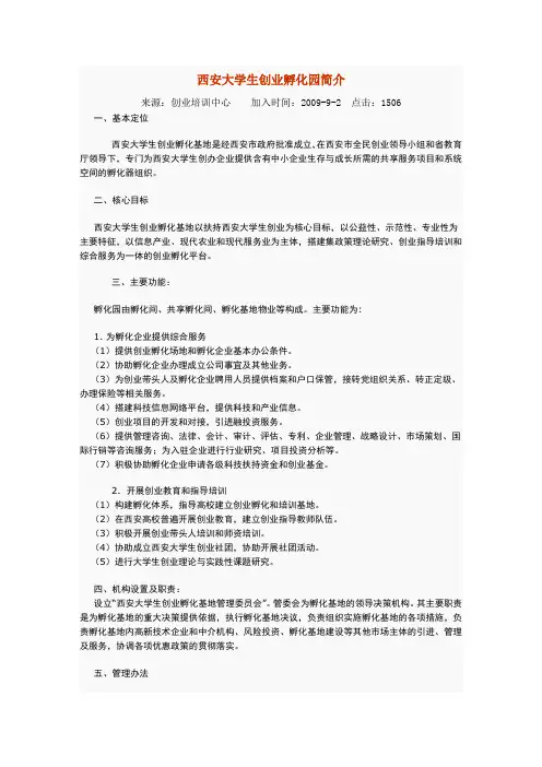 西安大学生创业孵化园简介