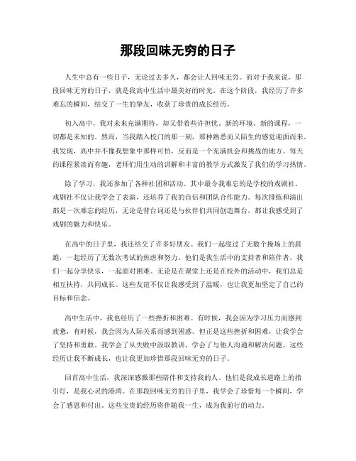 那段回味无穷的日子