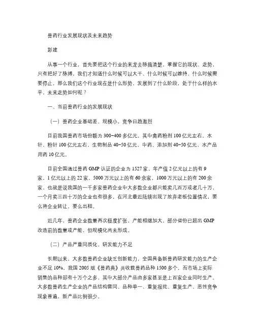 兽药行业发展现状及未来趋势(精)
