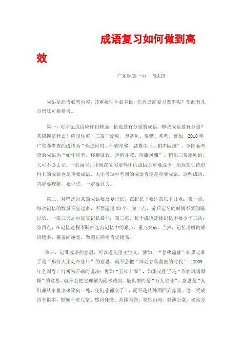 成语复习如何做到高效