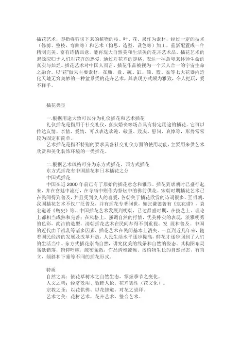 插花艺术 2