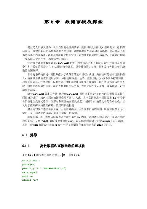 数据可视及探索(1)