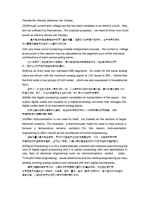 自动化专业英语复习资料