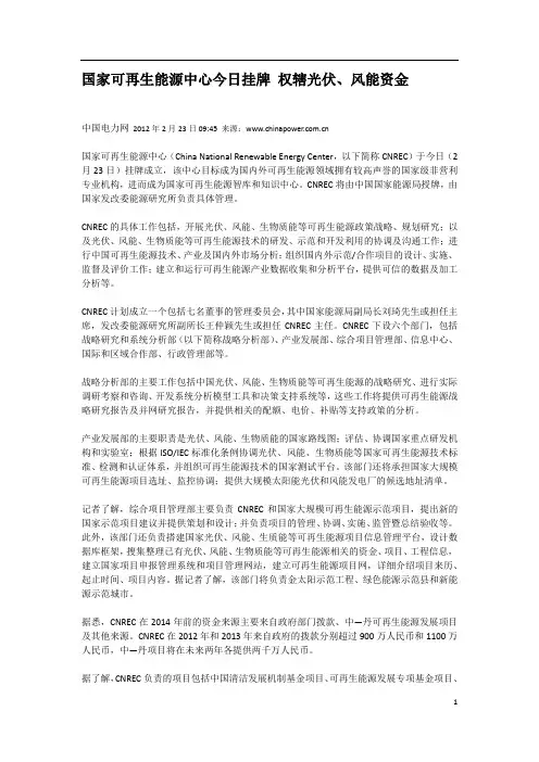 【资料】国家可再生能源中心