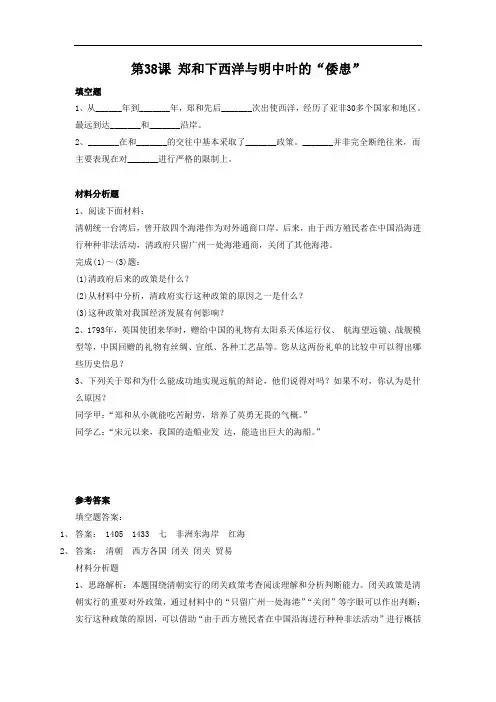 岳麓版历史七年级下册第38课《郑和下西洋与明中叶的倭患》同步练习