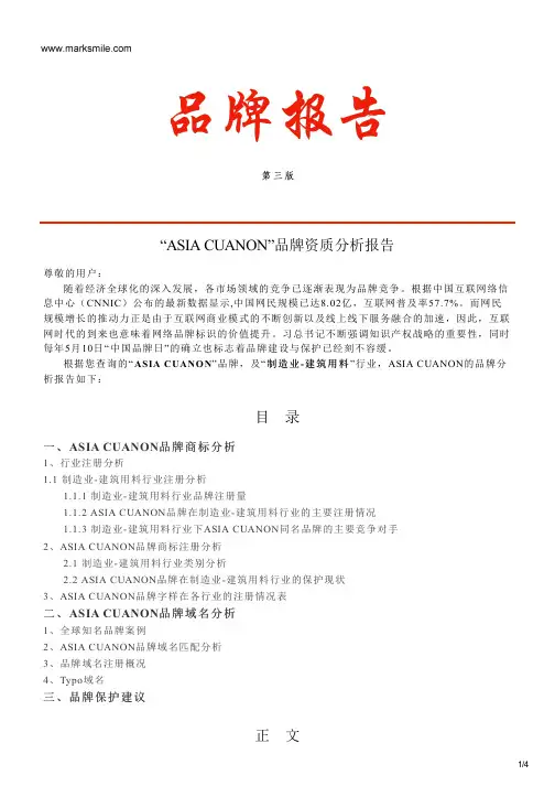 ASIA CUANON的品牌资质分析报告