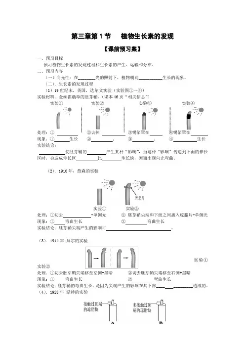 生长素的生理作用 导学案