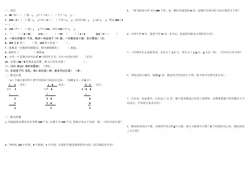 三年级数学下册除数是一位数除法之口算除法