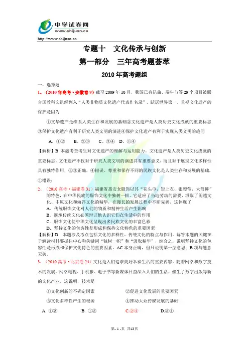 专题十  文化传承与创新