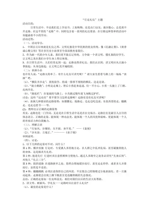 文明行走主题队会