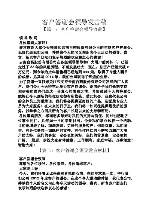 客户答谢会领导发言稿