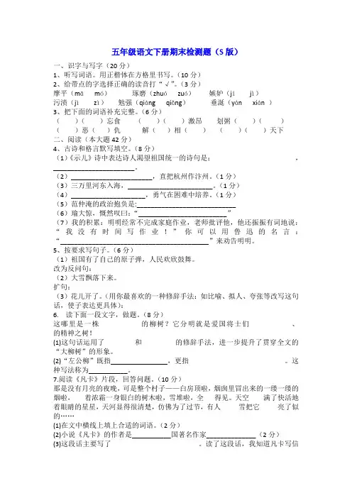 语文S版小学五年级下学期期末测试题1